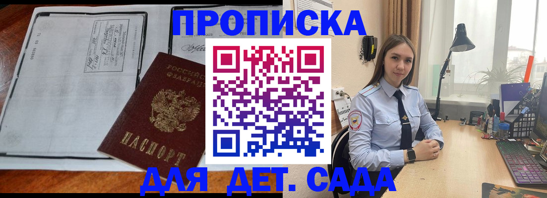 прописка для школы в Зеленодольске